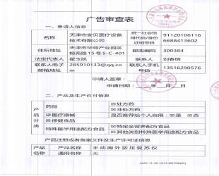 手動廣告審批